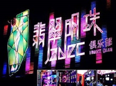 寿县哪里荤的KTV陪酒女漂亮多-翡翠明珠KTV好玩会所体验